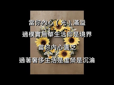 【奧麗佛身心靈成長開發中心】奧麗佛語錄 20200227