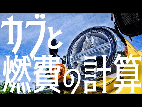 カブログ#72「奈良県を走るツーリングで給油したらスゴイことになった動画①」