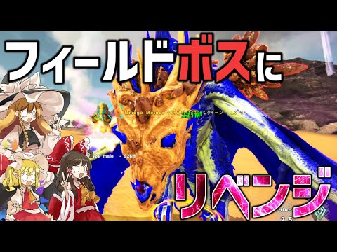 【Ark/MOD実況】神引き連続で超有能なドードーをゲットしたぜ！！！【ゆっくり実況/アークサバイバルエボルブ】