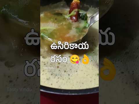 Usirikaya Rasam I Tasty Amla Rasam Recipe in Telugu I ఉసిరికాయ రసం I ఆమ్లా రసం I Tasty Vindu #shorts