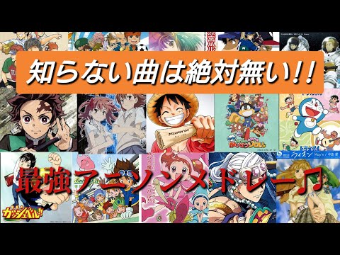 【アニメソング】10代,20代,30代は必ず聴いて欲しい‼昔のエヴァンゲリオンから最近のSPY×FAMILYまでの曲をまとめた最強アニソンメドレー♪[BGM]