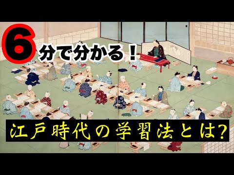 【寺子屋】江戸時代に数万軒存在していた寺子屋の実態とは？