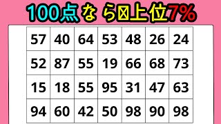 『同じ数字探し』 100点満点なら脳上位7% #76 【 痴呆予防クイズ | 活動 | 痴呆テスト 】