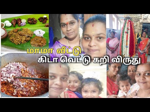 #vlog💁‍♀️ரொம்ப நாள் ஆசைப்பட்ட விஷயம் இப்போ நடந்திருச்சு🤔/KARI VIRUNTHU VLOG IN TAMIL |MUTTON Biryani