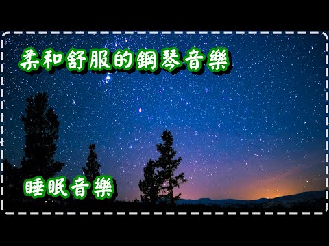 柔和舒服的鋼琴音樂 睡眠音樂【半小時】壓力瞬間消除!!【Memorandum by Norvik】Relaxing Piano Music, Sleeping Music, Insomnia