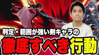 剣キャラこそ油断するな！相手の●●行動への対処法を伝授するザクレイ【スマブラSP】