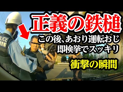 路上ハッスルおじ、あおり運転した結果、この後スカッと 【閲覧注意】交通事故・危険運転 衝撃の瞬間【221】