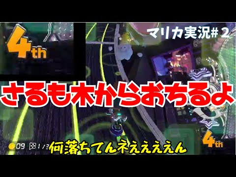 【ゆっくり実況】マリオカート8DX実況part2