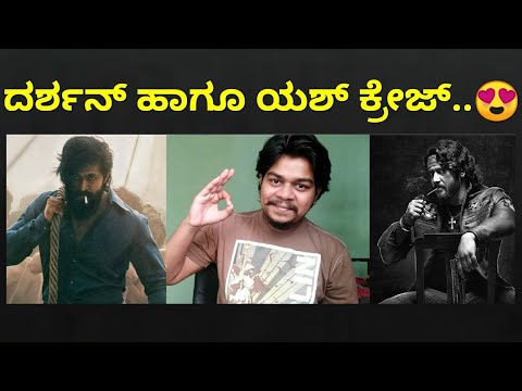 Darshan and Yash Craze in South India | Likhith Shetty |