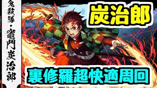 【生放送】炭治郎で裏修羅を超快適周回する【パズドラ】