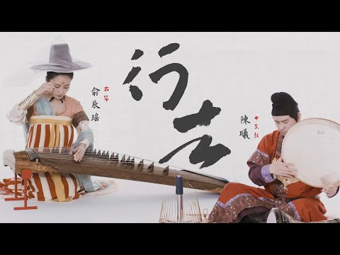 【古筝x打击乐】《行者》漠漠黄沙，绿洲古国Ancient traveler: Guzheng takes you into the thousand-year-old country -Kucha