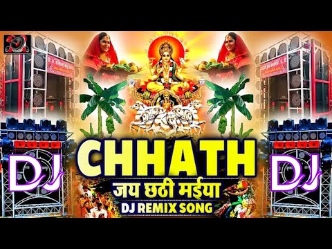 Chhath Puja Song New 2024 Dj Remix | Chhath Ke Gane | Chhath Puja Dj Remix Song | Chhath Puja 2024