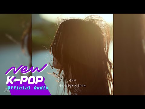 [BALLAD] Lydia(리디아) - Love is passing by like this(사랑이 이렇게 지나가네요)