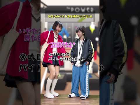 【高校生あるある】好きぴのバイト姿を拝みたい乙女JK