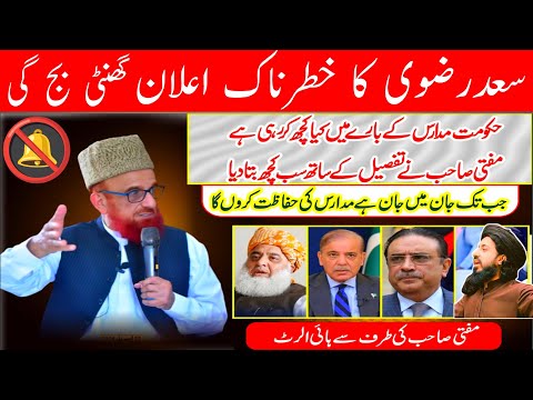 Mufti Muneeb Ul Rehman Hazarvi||Deeni Madaras Ki Registration||‪Latest Bayan