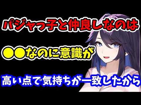 【kson】私がパジャっ子と仲良くなったのは…●●なのに意識が高いという所で気持ちが一致したからなんだよ【kson切り抜き/VTuber】