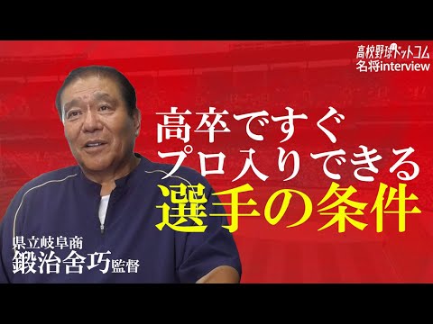 新基準バットで激変する高校野球界、甲子園日程問題、鍛治舍巧監督が高校野球の現在を徹底分析