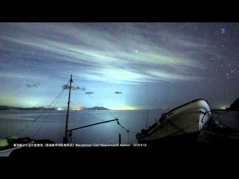 Time lapse #022 夏泊半島大島 星の輝き Natudomari Oshima 2010-09