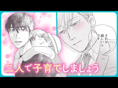 【BL】仕事も子育てもままならない暁に千尋は…？【エブリデイ イズ ア グッドデイ#３】