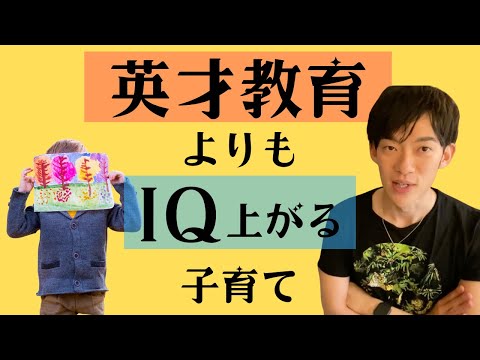 ▶︎子育て◀︎英才教育は金の無駄！？早いうちから●●な環境へ入れてあげることが大切【メンタリストDaiGo切り抜き】