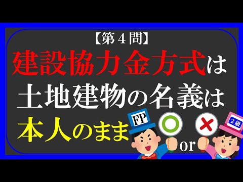 【FP２級】不動産44　ファイナンシャルプランナー〇×クイズ。マルバツ。わかりやすい。高卒式だから安心。聴き流しでも勉強！#過去問#解説#猫#犬#1分で知識アップ#うさぎ#NISA#fp2#fp3