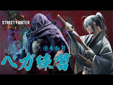 【スト６】練習してさらなる高みを目指す！【street fighter6】衛良タケル/Vtuber