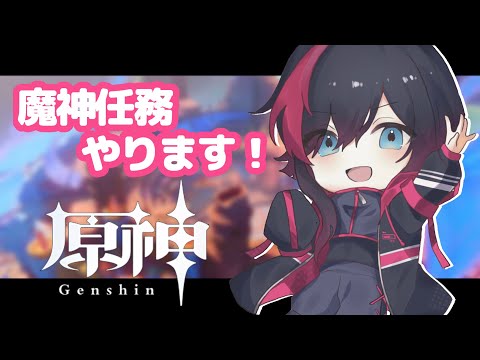 【原神】ナタのストーリーとかを初見でまったりやっていこうと思います【Youtube 初配信】