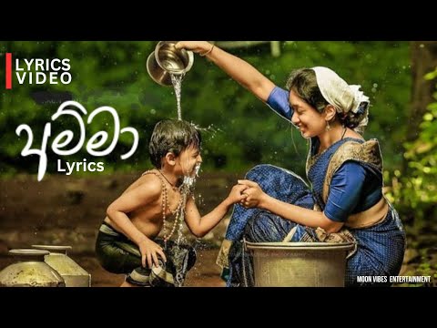 Amma (අම්මා) lyrics video | sandun perera | mother's love #sinhala #sinhalasongs #hitsinhalasong