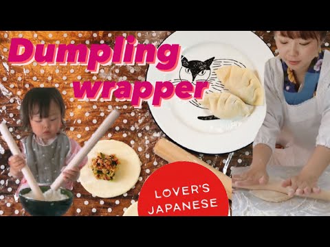 Dumpling wrapper How To Make Gyoza Wrappers RECIP（餃子の皮）Japanese food cooking Study Japanese language