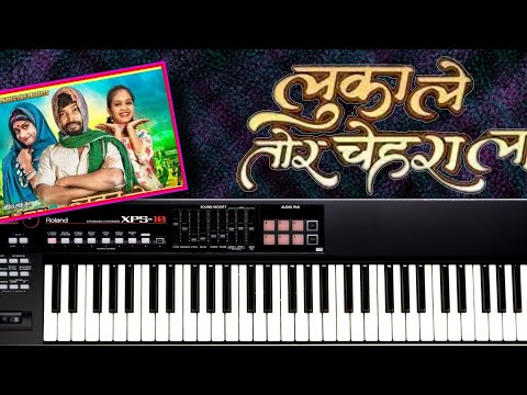 Luka Le Tor Chehra La || लुका ले तोर चेहरा ला || #amlesh_nagesh || new song || Roland_xps10