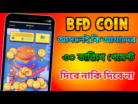 BFD  coin আসোলে পেমেন্ট দিবে নাকি দিবে না। BFD coin final listing date। BFD coin real or scam