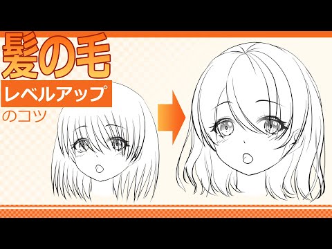 【イラスト講座】ちょっとした工夫で髪の毛レベルアップ！？【イラレッジ】