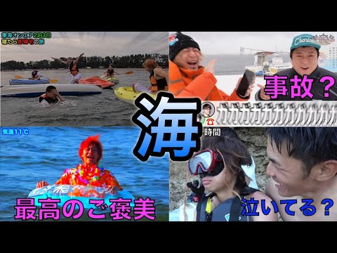 【夏】海集１【東海オンエア】