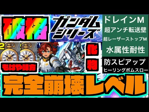 【破格】アジテーター完全崩壊。ヤバすぎ。HP減らなすぎ。殴りも一流。《ガンダムコラボ2弾》【ぺんぺん】