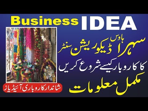 How to start decoration center business idea in Pakistan urdu hindi  | Smart Business Plan