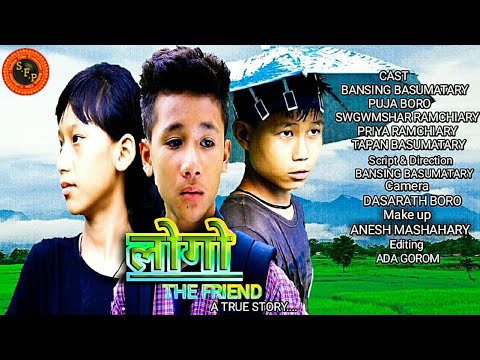 लोगो || The Friend || A True Story || Bodo Short Movie || Bansing Basumatary || Puja Baro || 2020