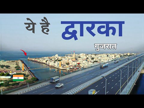 Dwarka city | dwarka temple | bet dwarka | places to visit | आइए घूमे द्वारका नगरी 🍀🇮🇳