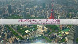 J:COMチャンネル「MINATOシティハーフマラソン2018」生中継