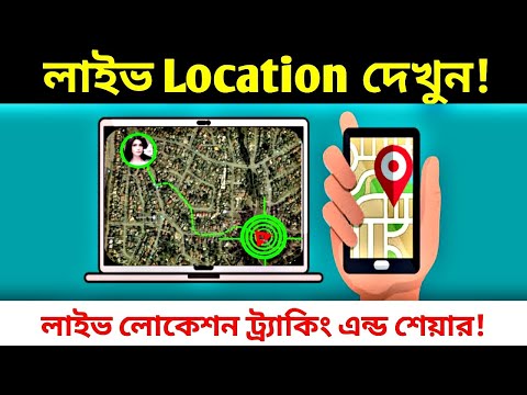 Live Location tracking & Share Live Location || Live location || Saiful Tech