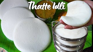 Tatte idli recipe | tatte idli | thatte idli stand | soft and spongy idli recipe | idli batter