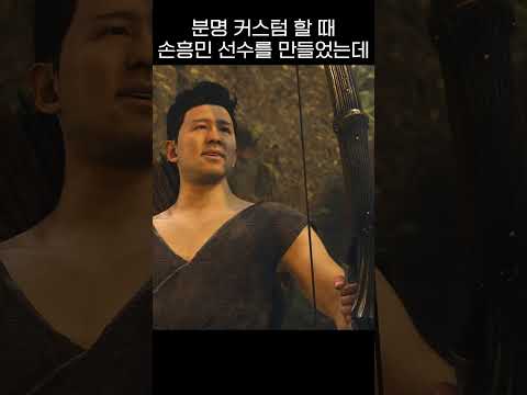 분명 커스텀 할 때는 손흥민 선수였는데..ㅋㅋㅋ #shorts #game