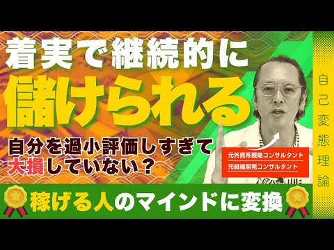 【お金は回すほど着実に稼げる！】自分も相手も幸せになる商品価格の設定方法を大公開