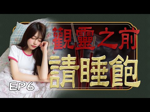 《午茶拾光：探訪元辰宮–上篇》第六集 / Pick up Tea Time：Into the Spiritual Temple Part One EP06