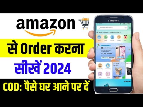 Amazon se Order kaise kare | amazon par shopping kaise kare | amazon se order kaise karen