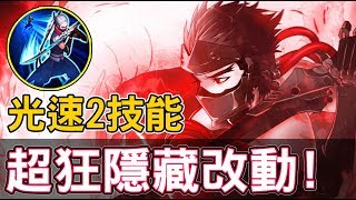 【傳說對決】愛里竟然偷偷改強了？【Lobo】Arena of Valor