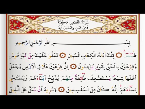 Surah Al Qusas - Saad Al Ghamdi surah qasas with Tajweed