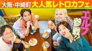 【大人気のレトロカフェ】アインシュタインの行きたくなるインスタグルメページ