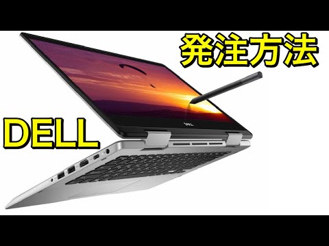 パソコン発注！¥114,986 DELL 2-in-1 Core™ i7 MX230