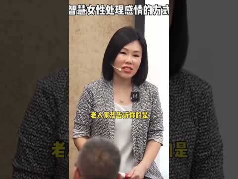 智慧女性是怎样处理情侣关系的 #shorts #陈艺新