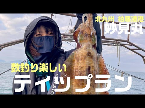 【好きっちゃ釣行記】シーズン突入北九州のティップラン